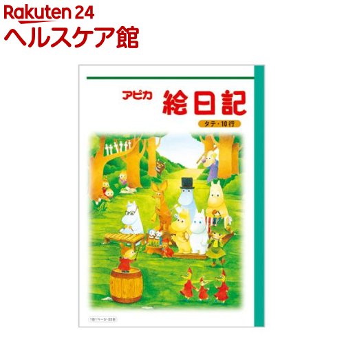 絵日記 A4 タテ10行(1冊)