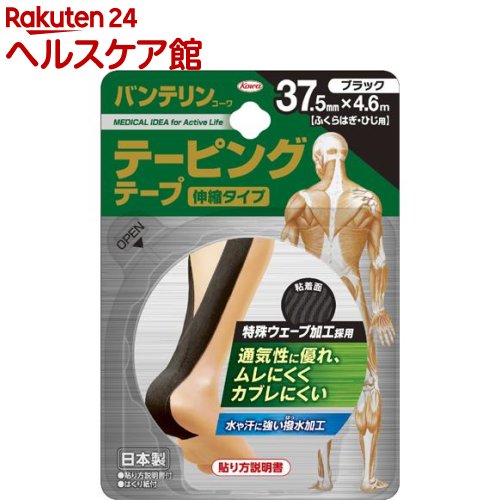 お店TOP＞衛生医療＞テーピング・固定＞テーピング＞テーピングテープ＞バンテリンコーワ テーピングテープ 伸縮タイプ 37.5mm*4.6m ブラック (1本入)【バンテリンコーワ テーピングテープ 伸縮タイプ 37.5mm*4.6m ブラックの商品詳細】●ケガの防止やリハビリの時に関節をしっかりガード●特殊粘着剤をウェーブ状に塗布した伸縮タイプ通気性抜群な特殊ウェーブ加工で、ムレにくくカブレにくい。さらに激しい動きにも剥がれにくい●撥水性が高く、運動時に汗をかいても剥がれにくい●皮ふに優しい特殊粘着剤使用しているので剥がした時の肌へのノリ残りが少ない●「ふくらはぎ」や「ひじ」に【使用方法】(1)貼る部位の汗や皮脂をふき取ります。(2)貼る部位に応じた長さにテープを切ります。(3)テープをはくり紙からゆっくりはがし、貼っていきます。※使用するときは、必ず皮ふに直接テープを貼ってください。※なお、テープをはがすときは、皮ふを押さえるようにしながらゆっくりはがしてください。【規格概要】サイズ(1本)・・・37.5mm*4.6m【注意事項】・高温多湿をさけ、直射日光の当たらない湿気の少ない涼しい所に保管してください。・小児の手の届かない所に保管してください。【原産国】日本【ブランド】バンテリン【発売元、製造元、輸入元又は販売元】興和商品に関するお電話でのお問い合わせは、下記までお願い致します。受付時間：平日9：00〜17：00(土、日、祝祭日はお休みです)OTC(一般薬)医薬品・化粧品：03-3279-7755ライフサポート品(雑貨品)：03-3279-7560食料・飲料：03-3279-7159パワードコーヒー：0120-362-508リニューアルに伴い、パッケージ・内容等予告なく変更する場合がございます。予めご了承ください。(VANTELIN ヴァンテリンコーワ)興和103-8433 東京都中央区日本橋本町三丁目4-14 ※お問合せ番号は商品詳細参照-広告文責：楽天グループ株式会社電話：050-5577-5042[サポーター/ブランド：バンテリン/]