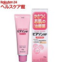 【第2類医薬品】ピアソンHPクリーム(50g)【ピアソン】