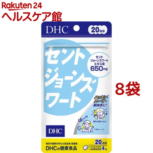 DHC 20日分 セントジョーンズワート(80粒*8袋セット)【DHC サプリメント】