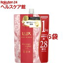 ラックス ルミニーク ダメージリペア トリートメント つめかえ用(1000g*6袋セット)【ラックス ルミニーク(LUX Luminique)】