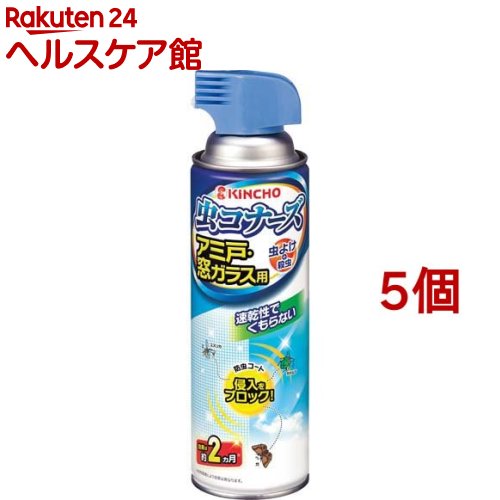 虫コナーズ アミ戸・窓ガラス用スプレー(450ml*5個セット)【虫コナーズ】