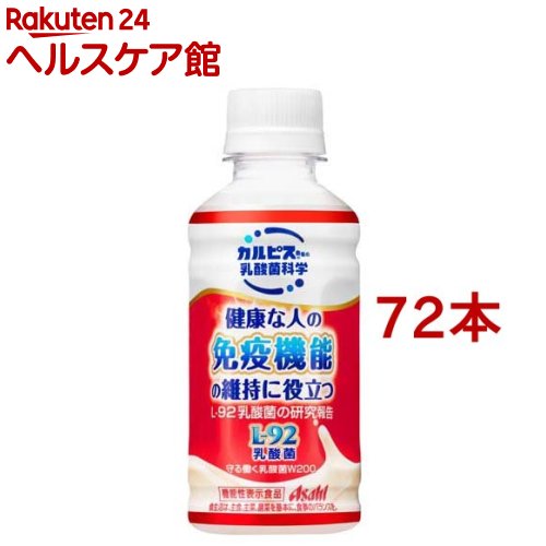 守る働く乳酸菌W(ダブル）200 L-92乳酸菌(200ml*72本セット)【カルピス由来の乳酸菌科学】[機能性 免疫]