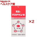 【第2類医薬品】マスチゲン錠(120錠×2セット)【マスチゲン】