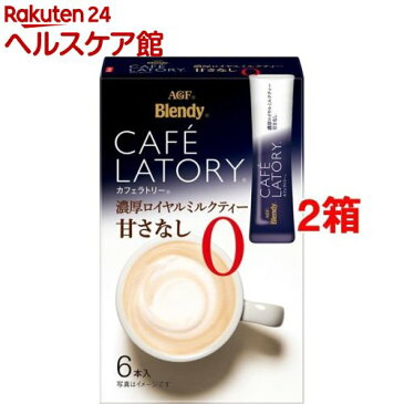 ブレンディ カフェラトリー スティック コーヒー 濃厚ロイヤルミルクティー 甘さなし(11g*6本入*2箱セット)【ブレンディ(Blendy)】