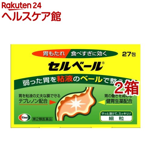 【第2類医薬品】セルベール(27包入*2箱セット(セルフメディケーション税制対象))【セルベール】[胃もたれ 胸やけ 食べすぎ 飲みすぎ 胃薬]のサムネイル