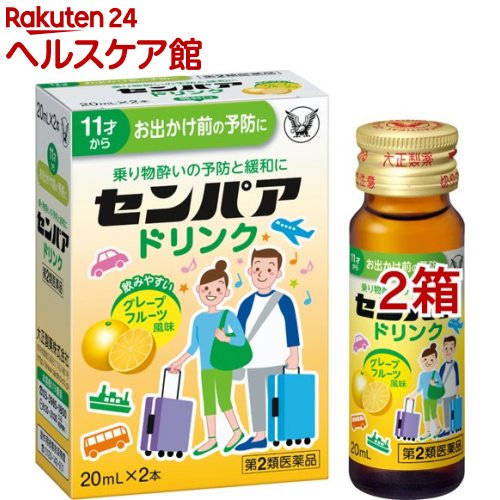 【第2類医薬品】センパア ドリンク(20ml*2本入*2箱セット)【センパア】