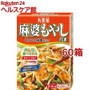 丸美屋 麻婆もやしの素(130g*60箱セット)【丸美屋】