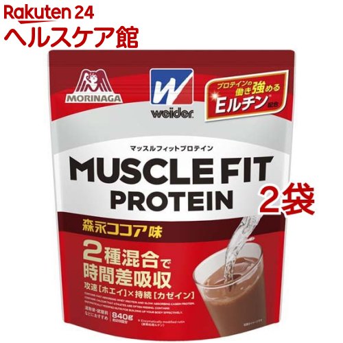 ウイダー マッスルフィットプロテイン 森永ココア味(840g 2コセット)【ウイダー(Weider)】