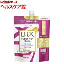 ラックス スーパーリッチシャイン モイスチャー コンディショナー 詰め替え用(720g)【ラックス(LUX)】