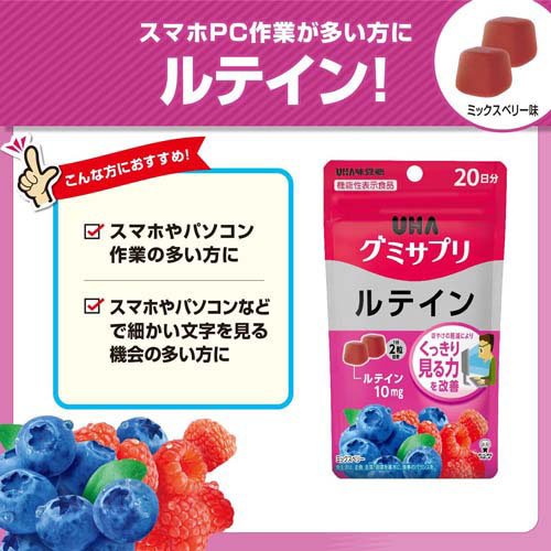 UHAグミサプリ ルテイン 20日分(40粒)【グミサプリ】[ルテイン グミサプリ 20日分 ...