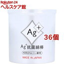 Ag+抗菌綿棒(160本入*36個セット)