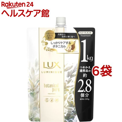 ラックス ルミニーク ボタニカルピュア トリートメント つめかえ用(1000g*6袋セット)【ラックス(LUX)】