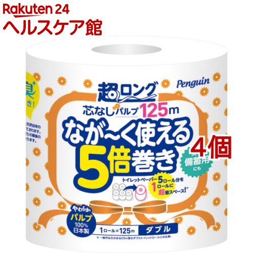 ペンギン 芯なし 超ロングパルプ 5倍巻 ダブル(125m*1ロール*4コセット)[トイレットペーパー]のサムネイル