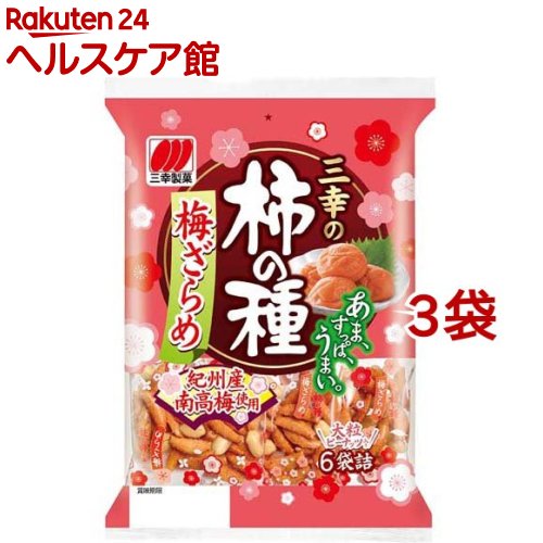 三幸の柿の種 梅ざらめ(131g*3袋セット)