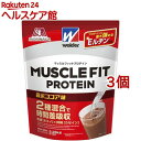 ウイダー マッスルフィットプロテイン 森永ココア味(2.28Kg 3コセット)【ウイダー(Weider)】