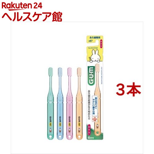 ガム(G・U・M) デンタルブラシ こども 永久歯期用 ふつう ＃87(1本入*3コセット)【more20】【ガム(G・U..