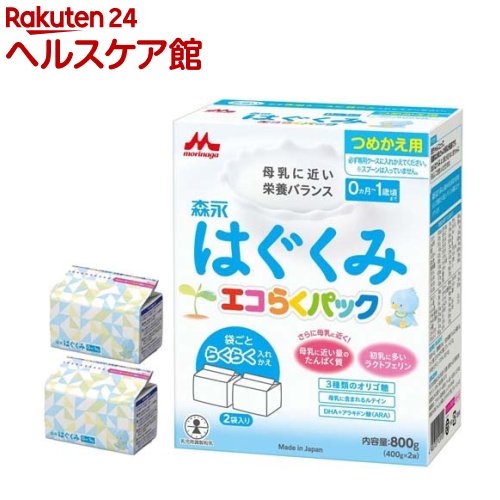 森永 はぐくみ エコらくパック つめかえ用(400g*2袋入)【はぐくみ】