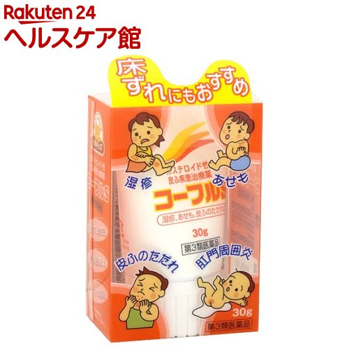 【第3類医薬品】コーフルS(30gチューブ入)【コーフル】