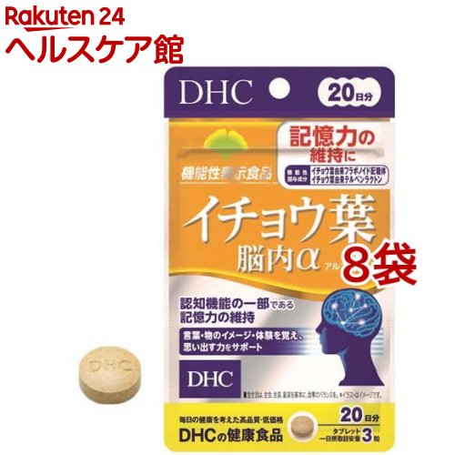 DHC イチョウ葉脳内α 20日分(60粒(18g)*8袋セット)【DHC サプリメント】