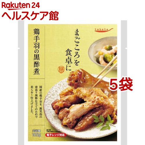 お店TOP＞フード＞加工食品・惣菜＞レトルト食品＞惣菜(レトルト)＞tabete まごころを食卓に 膳 鶏手羽の黒酢煮 (165g*5袋セット)【tabete まごころを食卓に 膳 鶏手羽の黒酢煮の商品詳細】●私のお気に入りを、大切なあの人にも。●素敵なライフスタイルに寄り添う、常温保存のお惣菜。●生活の一部に取り込むことで、暮らしがもっと自由になり、自然体の私でいられる。贈ってあげることにより、あの方にも(親や知人)きっと気に入ってもらえるそんな1品です。●「まごころを食卓に膳」は、暮らしに寄り添い、食卓をあたたかく彩る、常温保存のお惣菜。まごころをこめてお届けします。●国産の鶏手羽を、鹿児島の壺造り黒酢仕立てのたれで柔らかく仕上げました。●レンジ対応パウチ商品です。【品名・名称】そうざい(鶏手羽の煮込み)【tabete まごころを食卓に 膳 鶏手羽の黒酢煮の原材料】鶏手羽肉(国産)、砂糖、しょうゆ、黒酢、清酒、発酵調味料、ソテーオニオン、塩こうじ、しょうがペースト、食塩／増粘多糖類、酒精、(一部に小麦・大豆・鶏肉を含む)【栄養成分】可食部1袋(165g)当たり熱量：356Kcal、たんぱく質：41.1g、脂質：17.5g、炭水化物：8.4g、食塩相当量：1.5g(推定値)【アレルギー物質】小麦・大豆・鶏肉【保存方法】・直射日光、高温多湿を避けて常温で保存してください。【注意事項】・使用している鶏肉は卵を含む工程で処理されています。・本品製造工場では、特定原材料のうち、乳成分を含む製品を生産しています。・加熱後は保存がききませんので、冷蔵庫に入れ、お早めにお召し上がりください。・骨を含んでおりますので気をつけてお召し上がりください。【ブランド】タベテ(tabete)【発売元、製造元、輸入元又は販売元】国分グループ本社※説明文は単品の内容です。リニューアルに伴い、パッケージ・内容等予告なく変更する場合がございます。予めご了承ください。・単品JAN：4901592927194国分グループ本社103-8241 東京都中央区日本橋1-1-10120-417592広告文責：楽天グループ株式会社電話：050-5577-5042[インスタント食品/ブランド：タベテ(tabete)/]