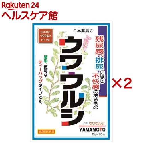 【第2類医薬品】山本漢方 日本薬局方 ウワウルシ(18包入×2セット(1包5g))【山本漢方】