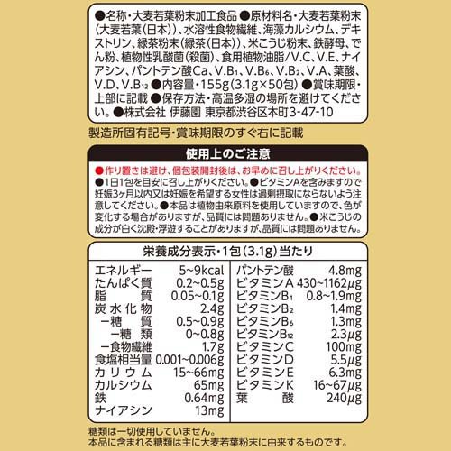 伊藤園 栄養強化型 毎日1杯の青汁 糖類不使用(3.1g*50包入)【毎日1杯の青汁】
