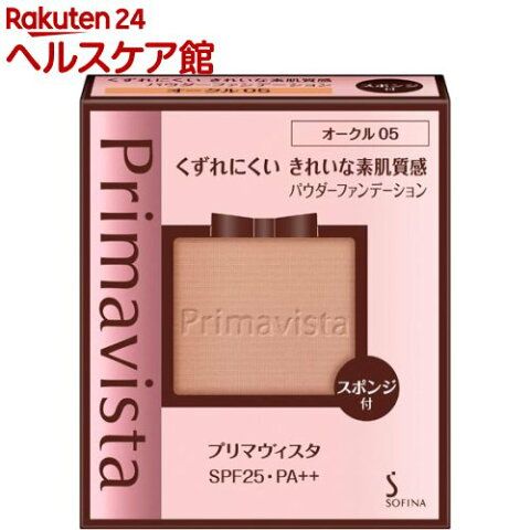 プリマヴィスタ きれいな素肌質感 パウダーファンデーション オークル 05(9g)【プリマヴィスタ(Primavista)】【送料無料】