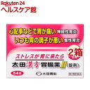 【第2類医薬品】太田漢方胃腸薬II 錠剤(54錠*2箱セット)【太田漢方胃腸薬】