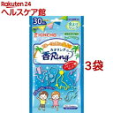 カオリング V ブルー(30個入*3袋セット)【香Ring(カオリング)】