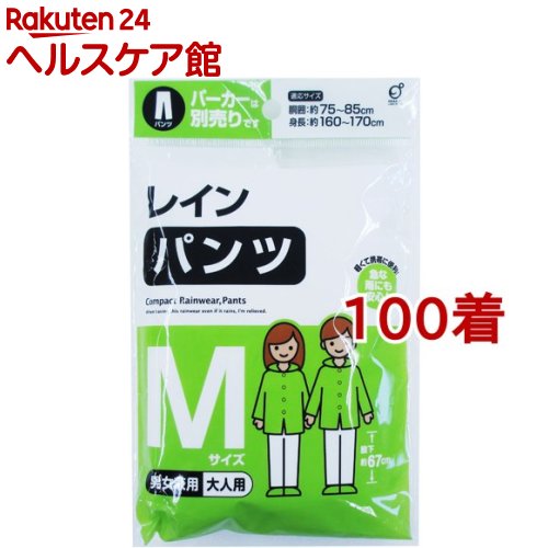 レインパンツ M(100着セット)