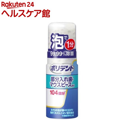 デンタルラボ 泡ウォッシュ(125ml)