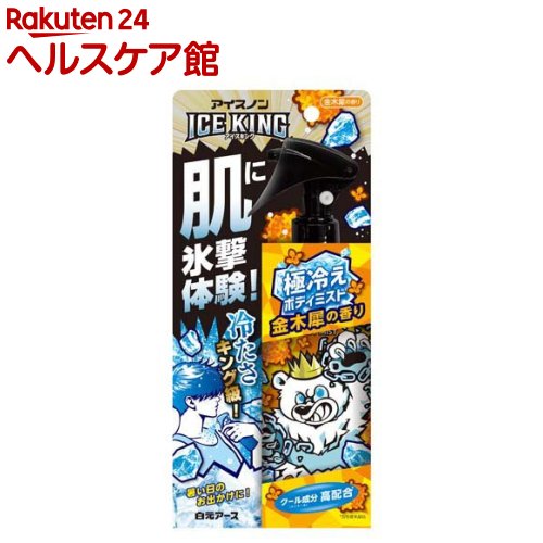 アイスノン ICE KING 極冷えボディミスト 金木犀の香り(150ml)【アイスノン】