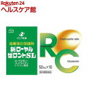 【第2類医薬品】新ローヤルゼロントSL(50ml*10本入)【ローヤルゼロント】