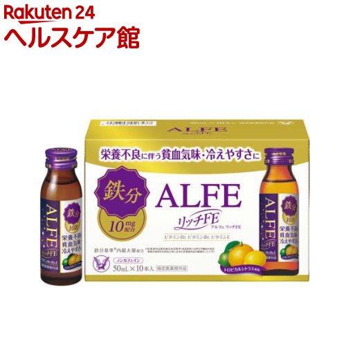 アルフェ リッチFe(50ml×10本入)【その他（大正製薬）】