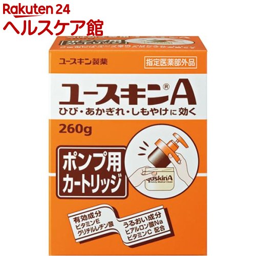 ユースキンA ポンプ 付替えカートリッジ(260g)【ユースキン】