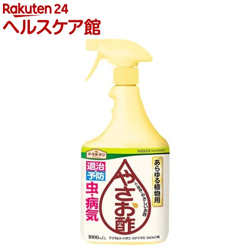 アースガーデン 園芸用殺虫・殺菌剤 やさお酢(1000ml)【アースガーデン】