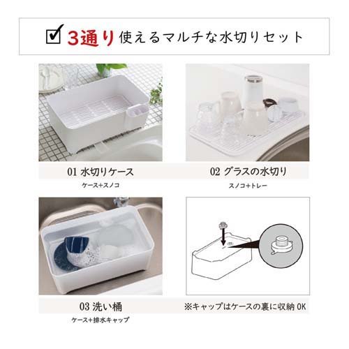 余白 洗い桶になる水切りケース ピュアホワイト...の紹介画像2