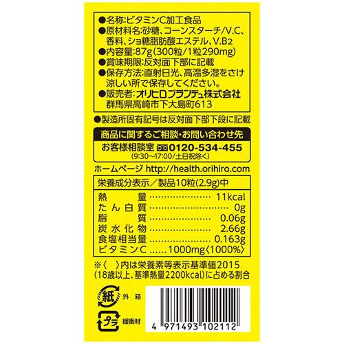 ビタミンC粒(300粒入)【オリヒロ(サプリメント)】 kenkocom-10074441 楽天24 ヘルスケア館 サンプル画像2