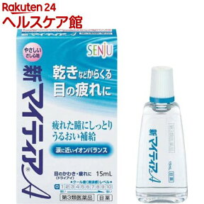 【第3類医薬品】新マイティアA(15ml)【マイティア】[涙に近いイオンバランス やさしいさし心地 目のかわき]