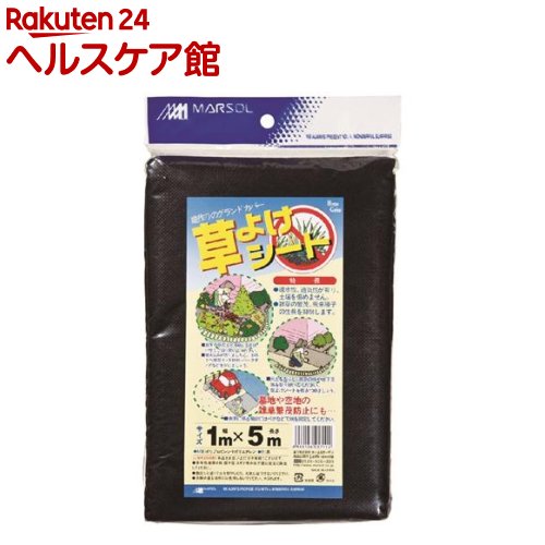 草よけシート 1*5m(1枚入)