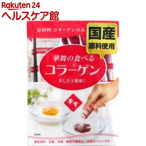華舞の食べるコラーゲン