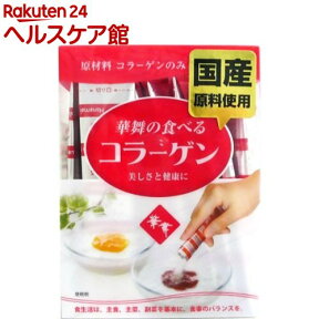 華舞の食べるコラーゲン(45g(1.5g*30本入))【華舞の食べるコラーゲン】