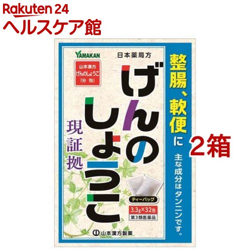 【第3類医薬品】山本漢方 日本薬局方 げんのしょうこ(3.3g*32包*2箱セット)【山本漢方】