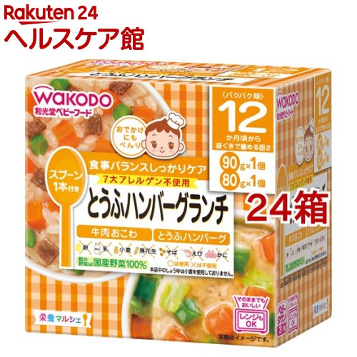 和光堂 栄養マルシェ とうふハンバーグランチ(24箱セット)【栄養マルシェ】