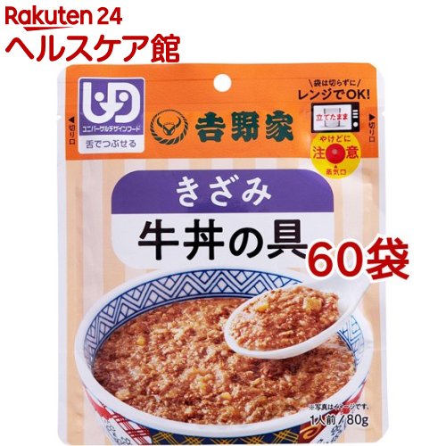 吉野家 RTきざみ牛丼(80g*60袋セット)