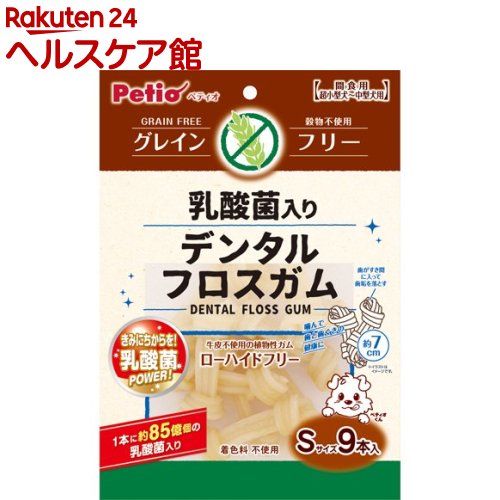 ペティオ 乳酸菌入り デンタルフロスガム グレインフリー Sサイズ(9本入)【ペティオ(Petio)】