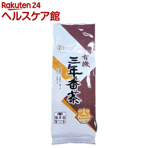 播磨園 有機三年番茶 ティーバッグ(5g*24袋)【播磨園】