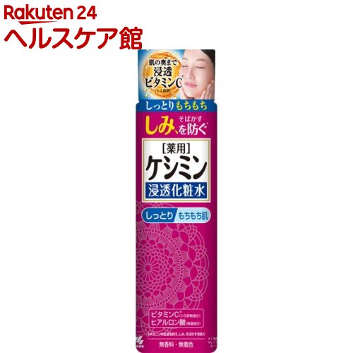 ケシミン液 しっとりタイプ(160ml)【ケシミン】