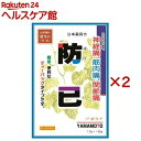 【第2類医薬品】山本漢方 日本薬局方 防已(10包入×2セット(1包10g))【山本漢方】